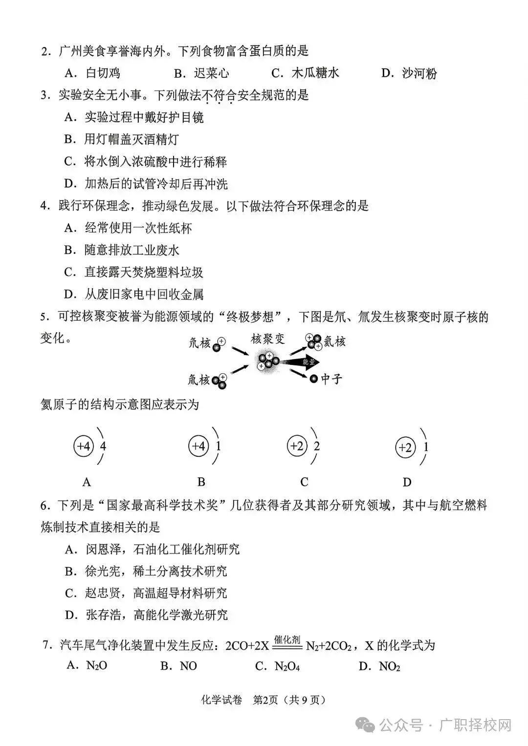 2026年广州中考一模全科真题,成绩预计5月中旬公布 第42张