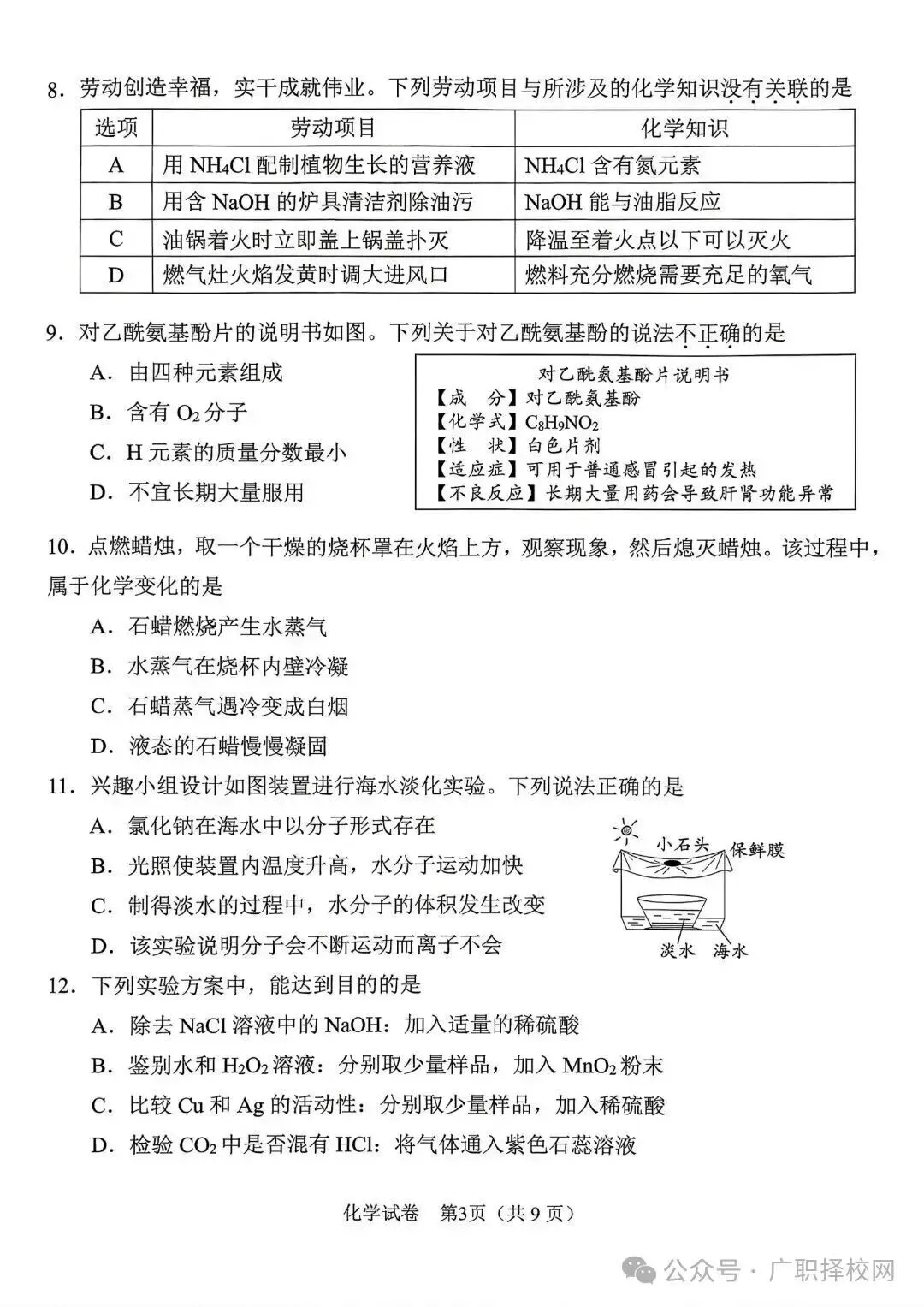 2026年广州中考一模全科真题,成绩预计5月中旬公布 第43张