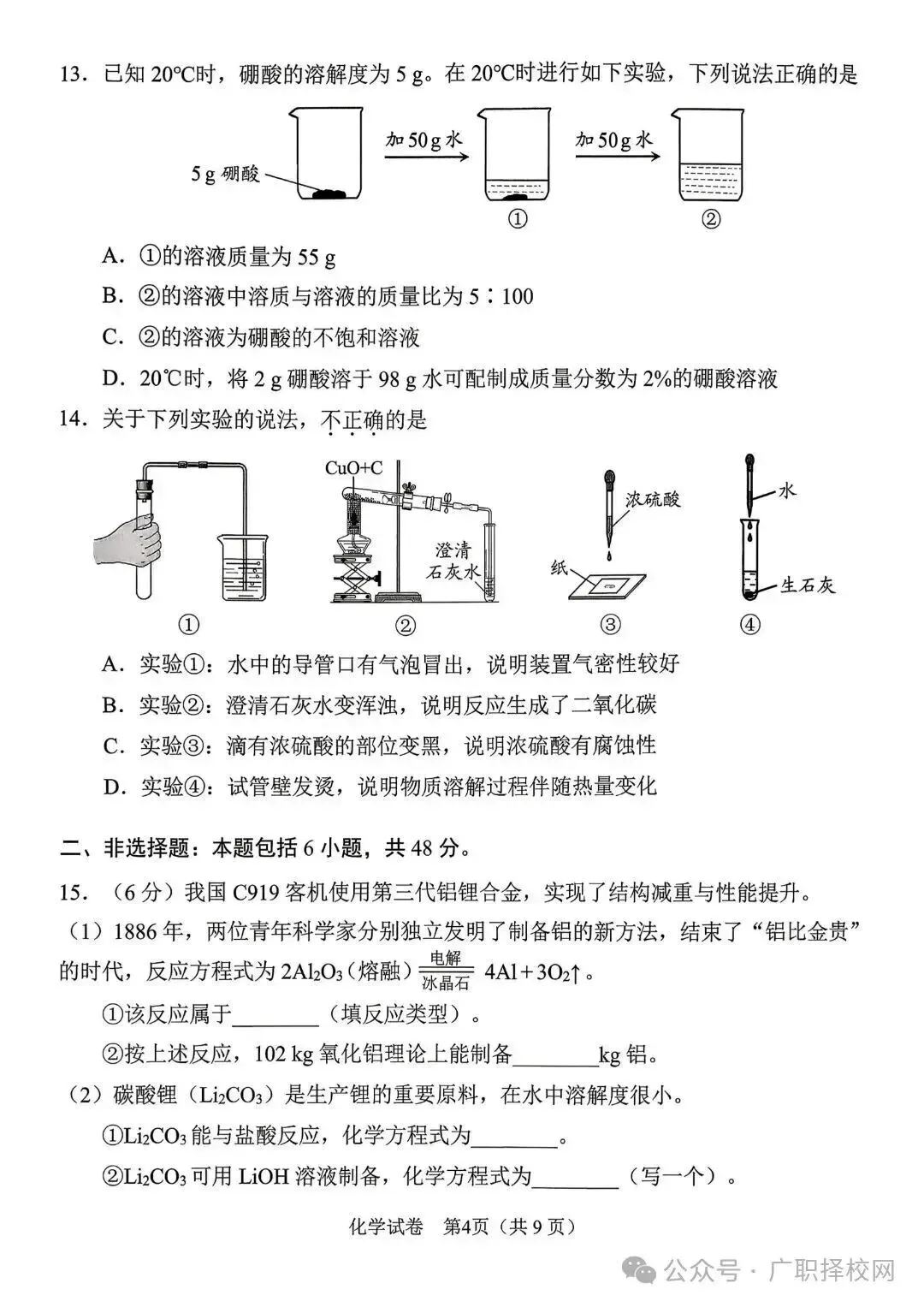 2026年广州中考一模全科真题,成绩预计5月中旬公布 第44张