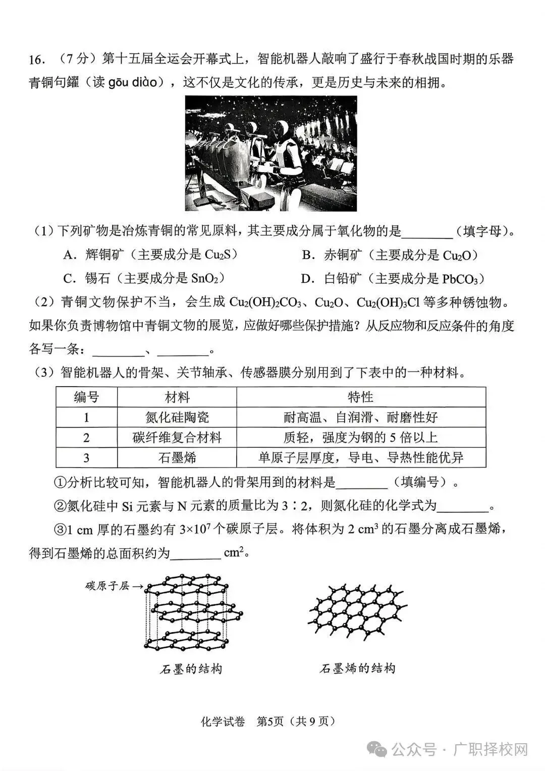 2026年广州中考一模全科真题,成绩预计5月中旬公布 第45张
