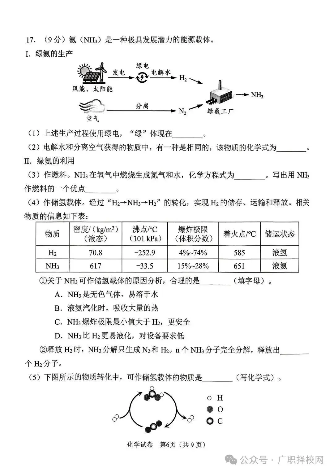 2026年广州中考一模全科真题,成绩预计5月中旬公布 第46张