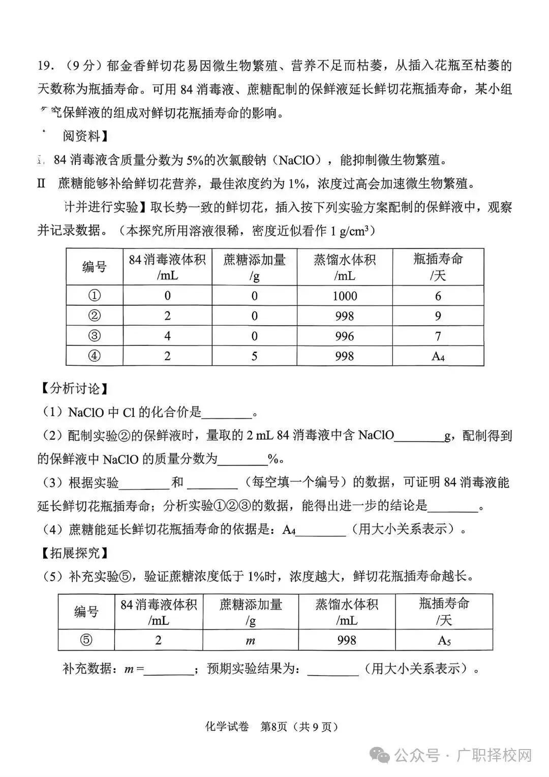 2026年广州中考一模全科真题,成绩预计5月中旬公布 第47张