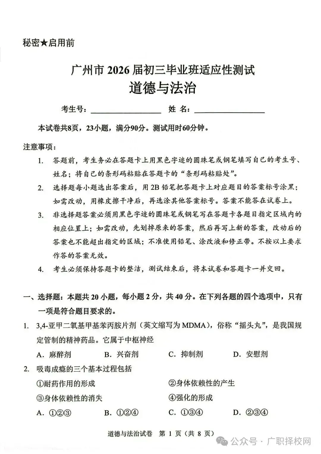2026年广州中考一模全科真题,成绩预计5月中旬公布 第49张