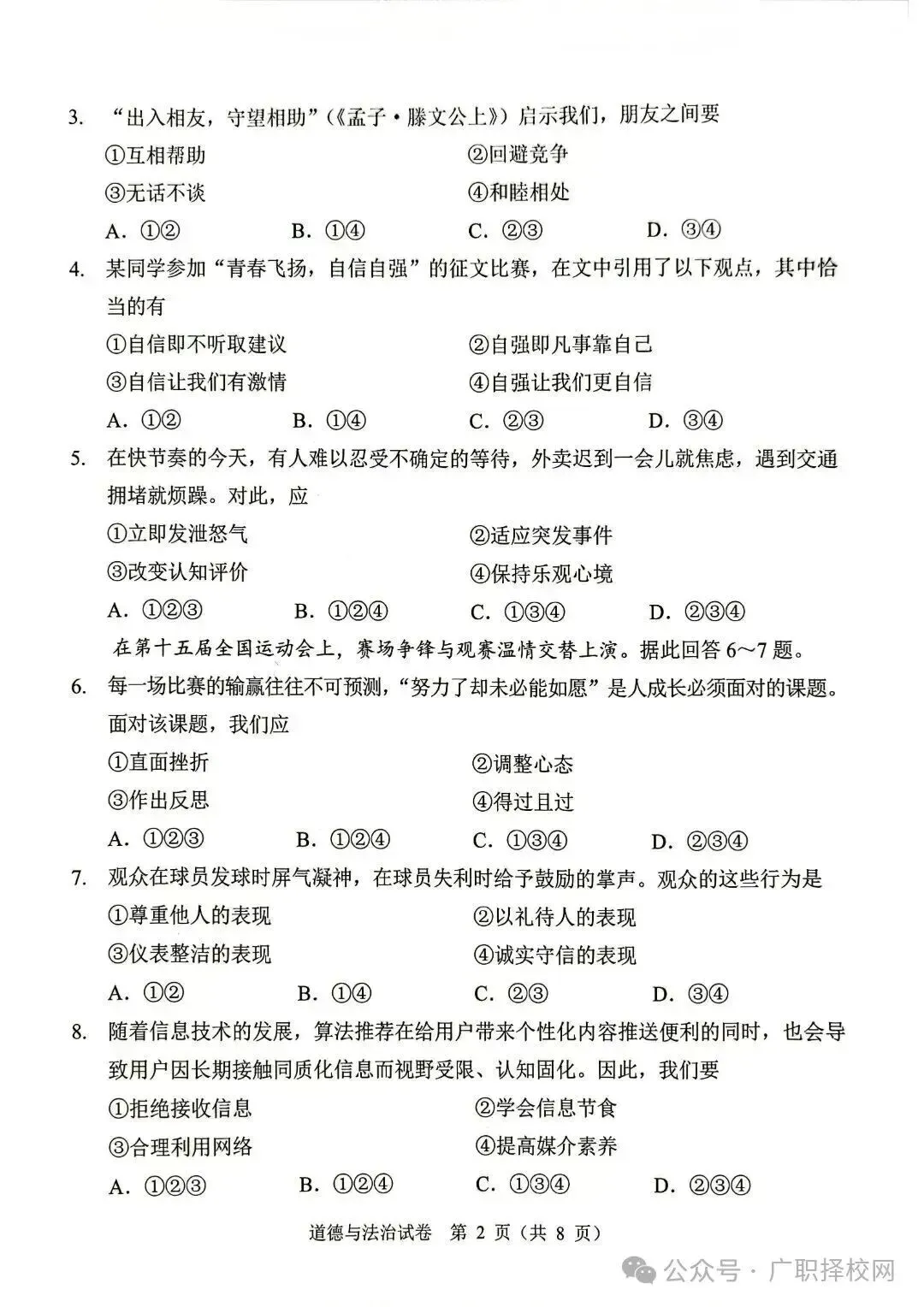 2026年广州中考一模全科真题,成绩预计5月中旬公布 第50张
