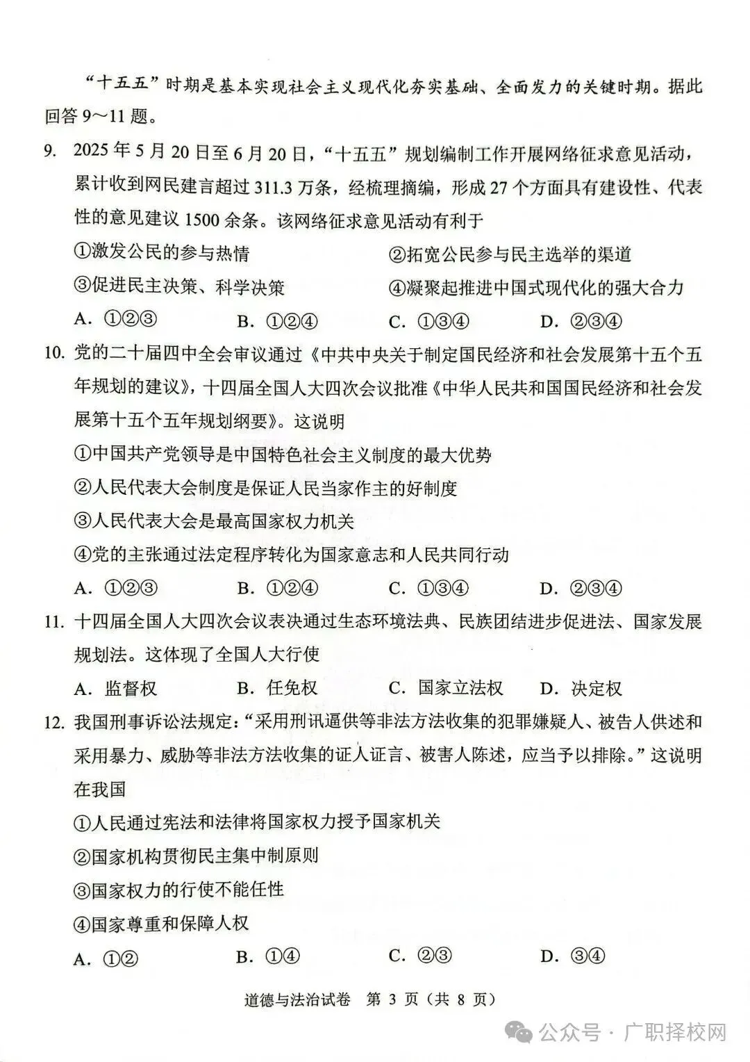 2026年广州中考一模全科真题,成绩预计5月中旬公布 第51张