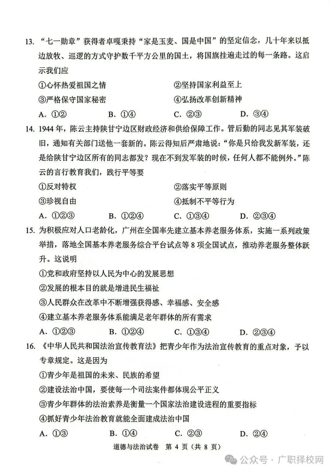 2026年广州中考一模全科真题,成绩预计5月中旬公布 第52张