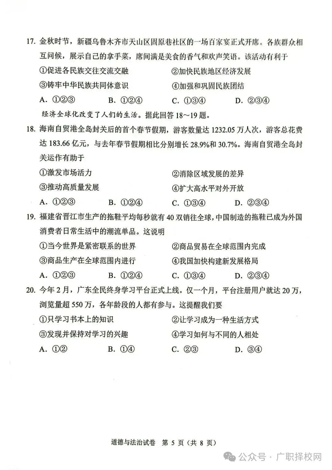 2026年广州中考一模全科真题,成绩预计5月中旬公布 第53张