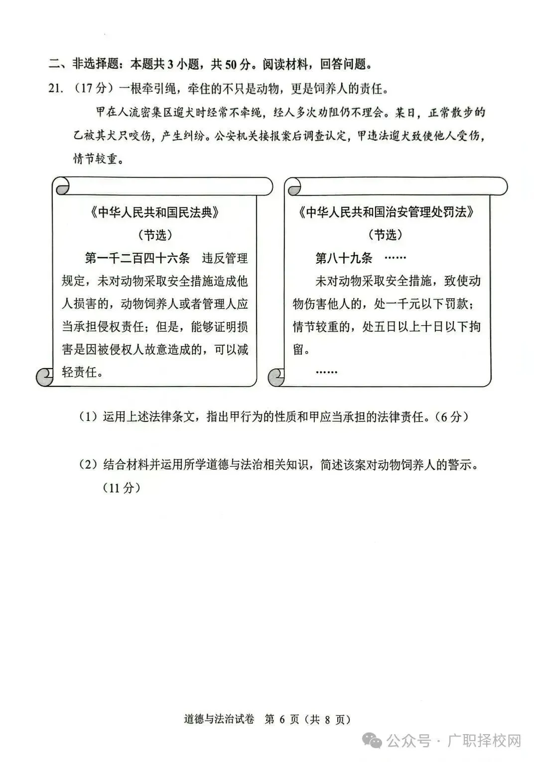 2026年广州中考一模全科真题,成绩预计5月中旬公布 第54张