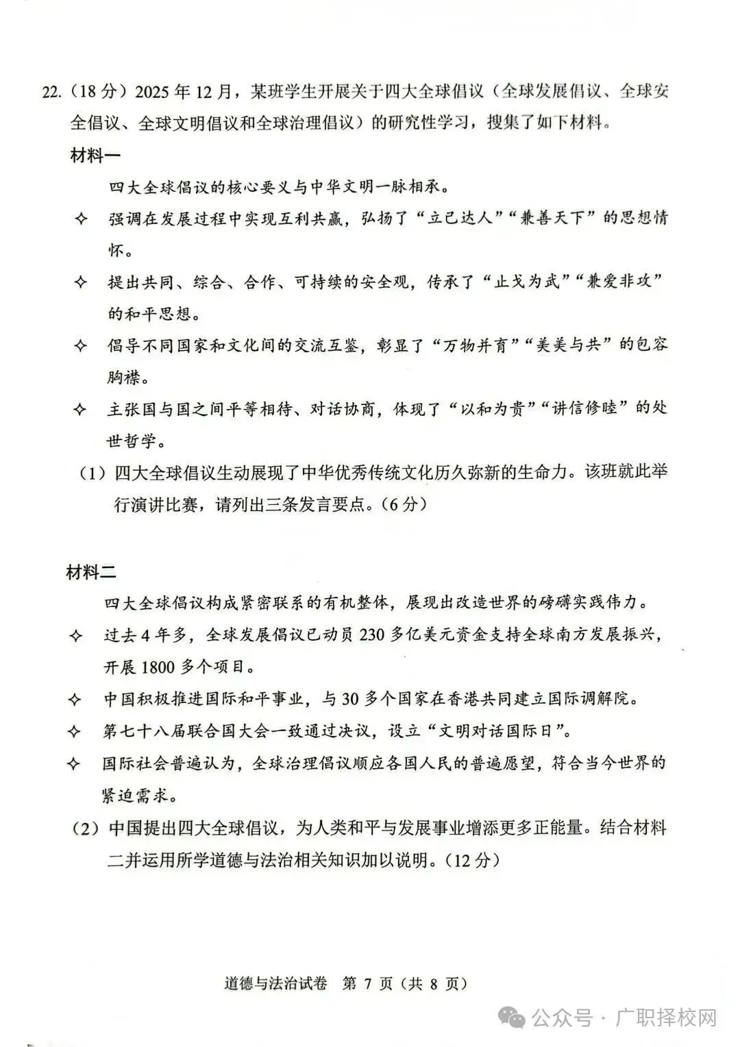2026年广州中考一模全科真题,成绩预计5月中旬公布 第55张