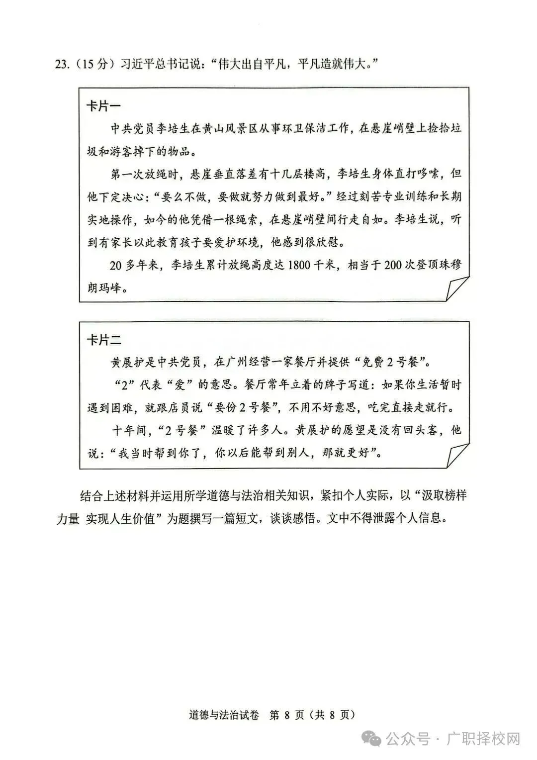 2026年广州中考一模全科真题,成绩预计5月中旬公布 第56张
