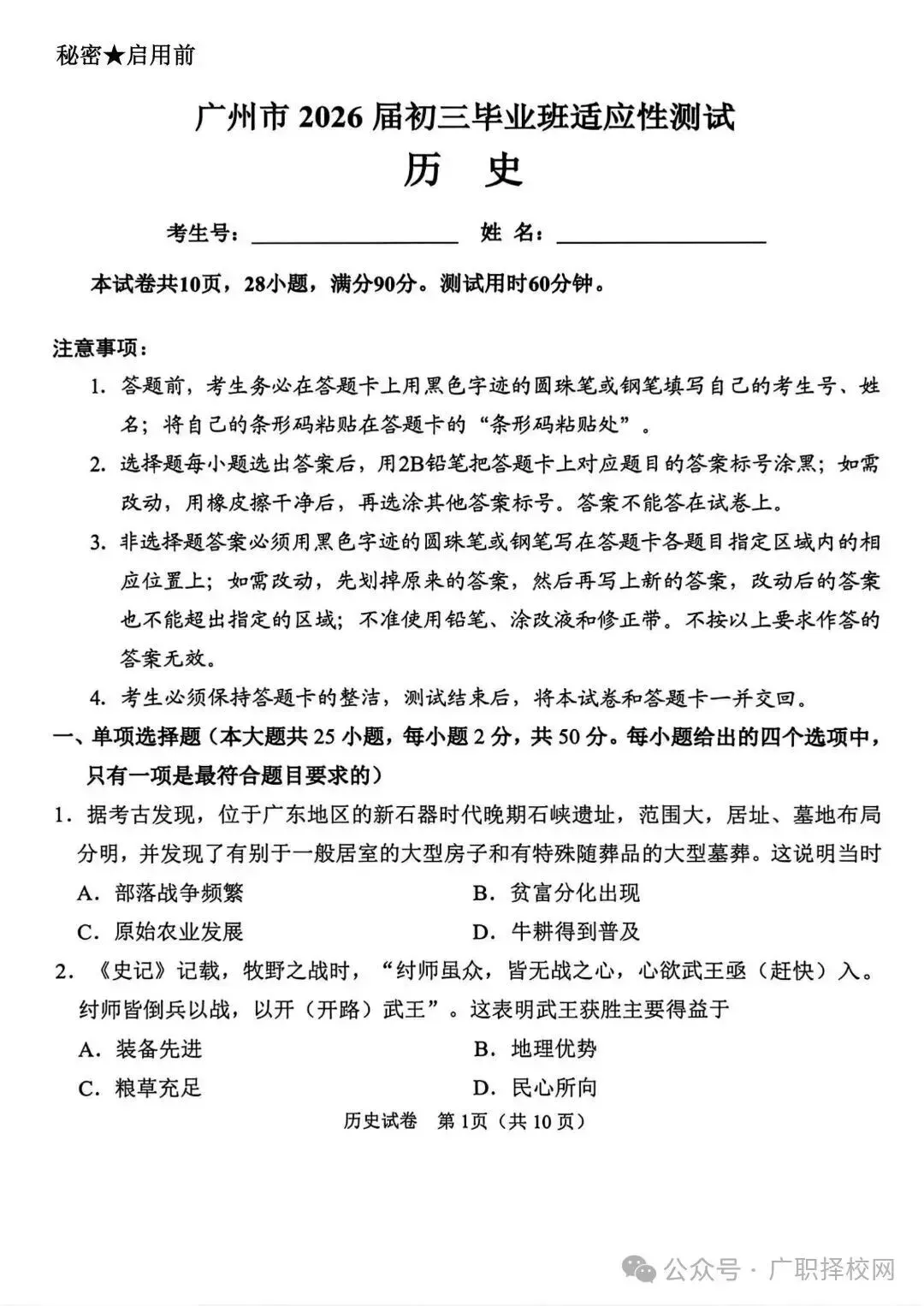 2026年广州中考一模全科真题,成绩预计5月中旬公布 第57张