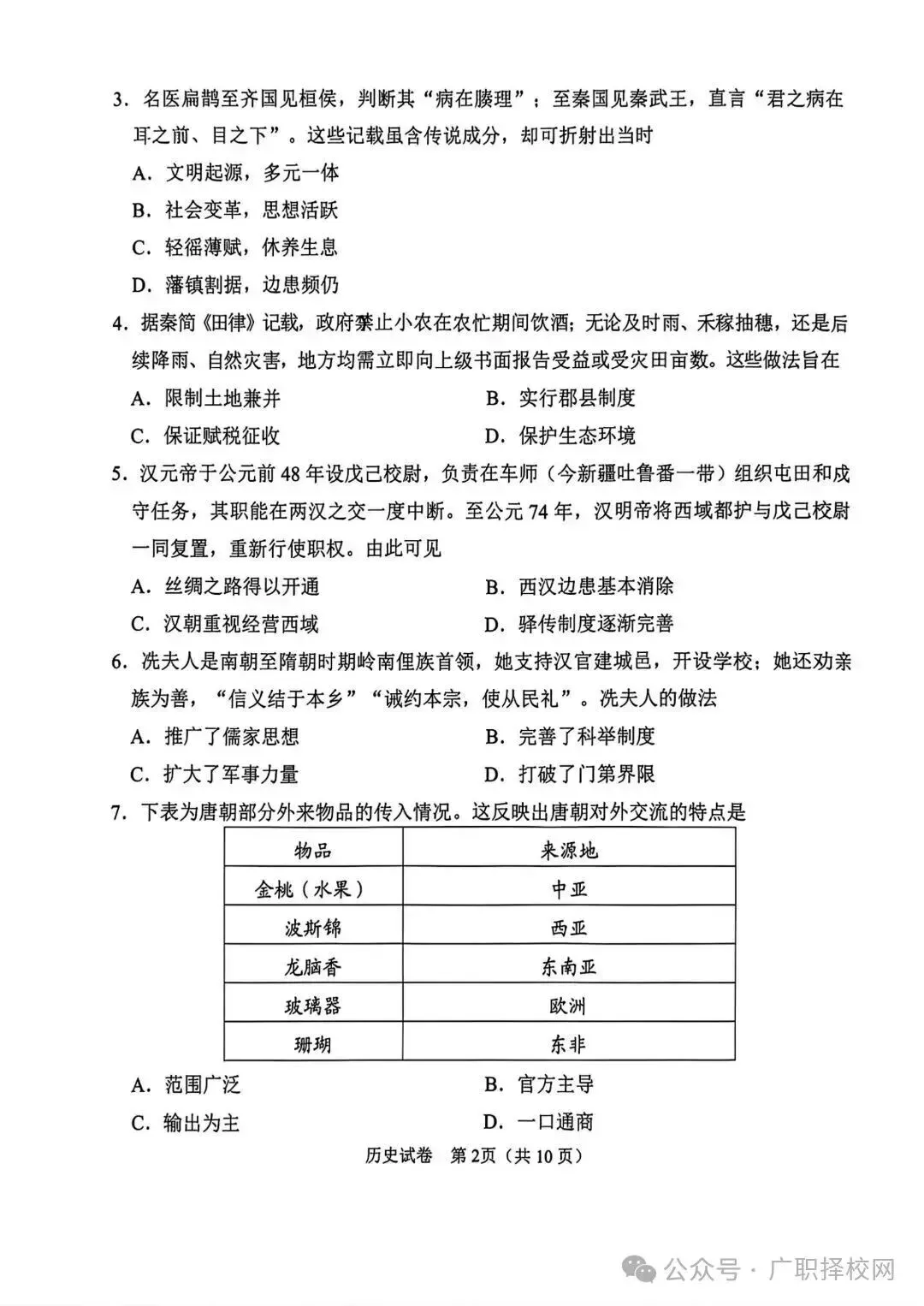 2026年广州中考一模全科真题,成绩预计5月中旬公布 第58张
