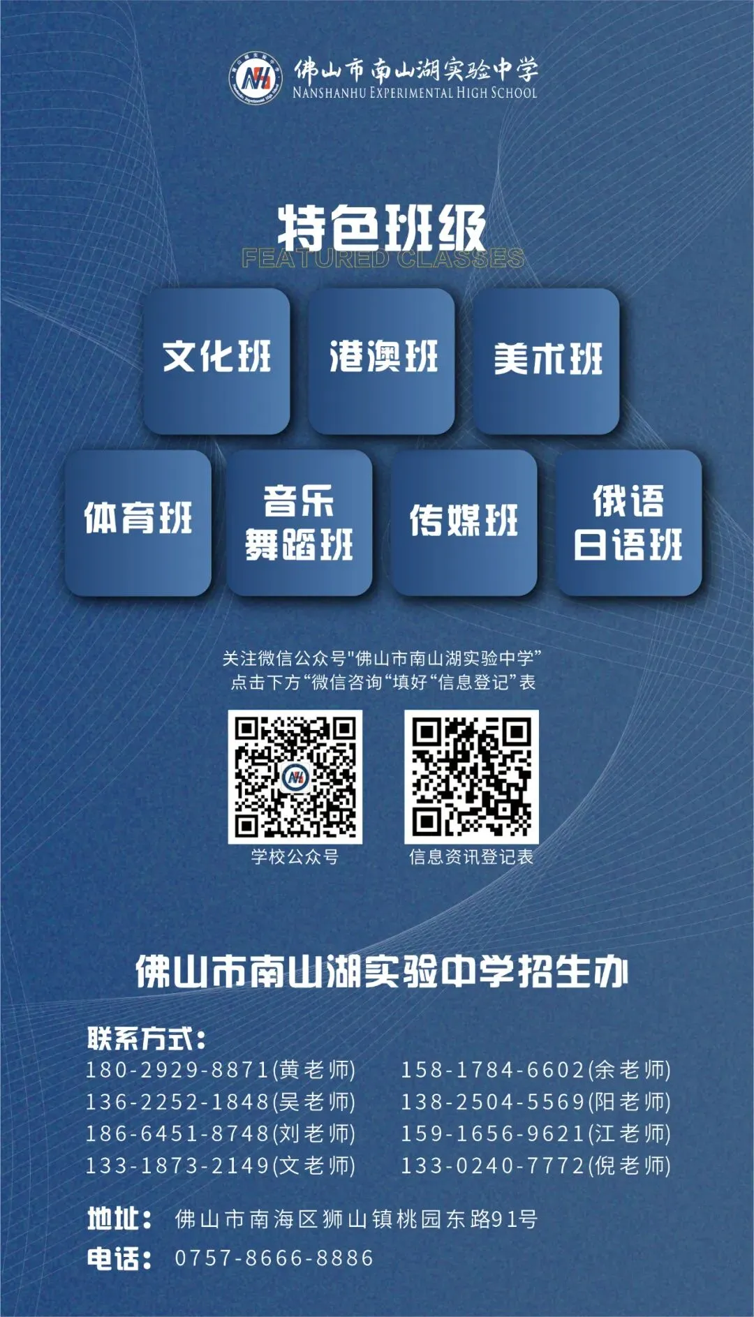 佛山市南山湖实验中学2024年中考志愿填报指南! 第108张