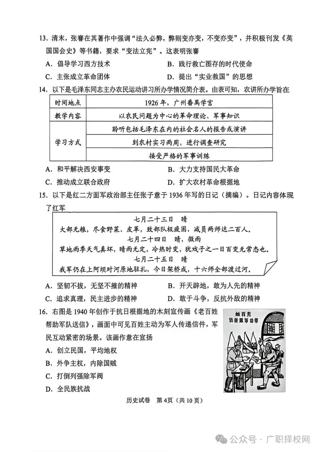2026年广州中考一模全科真题,成绩预计5月中旬公布 第60张