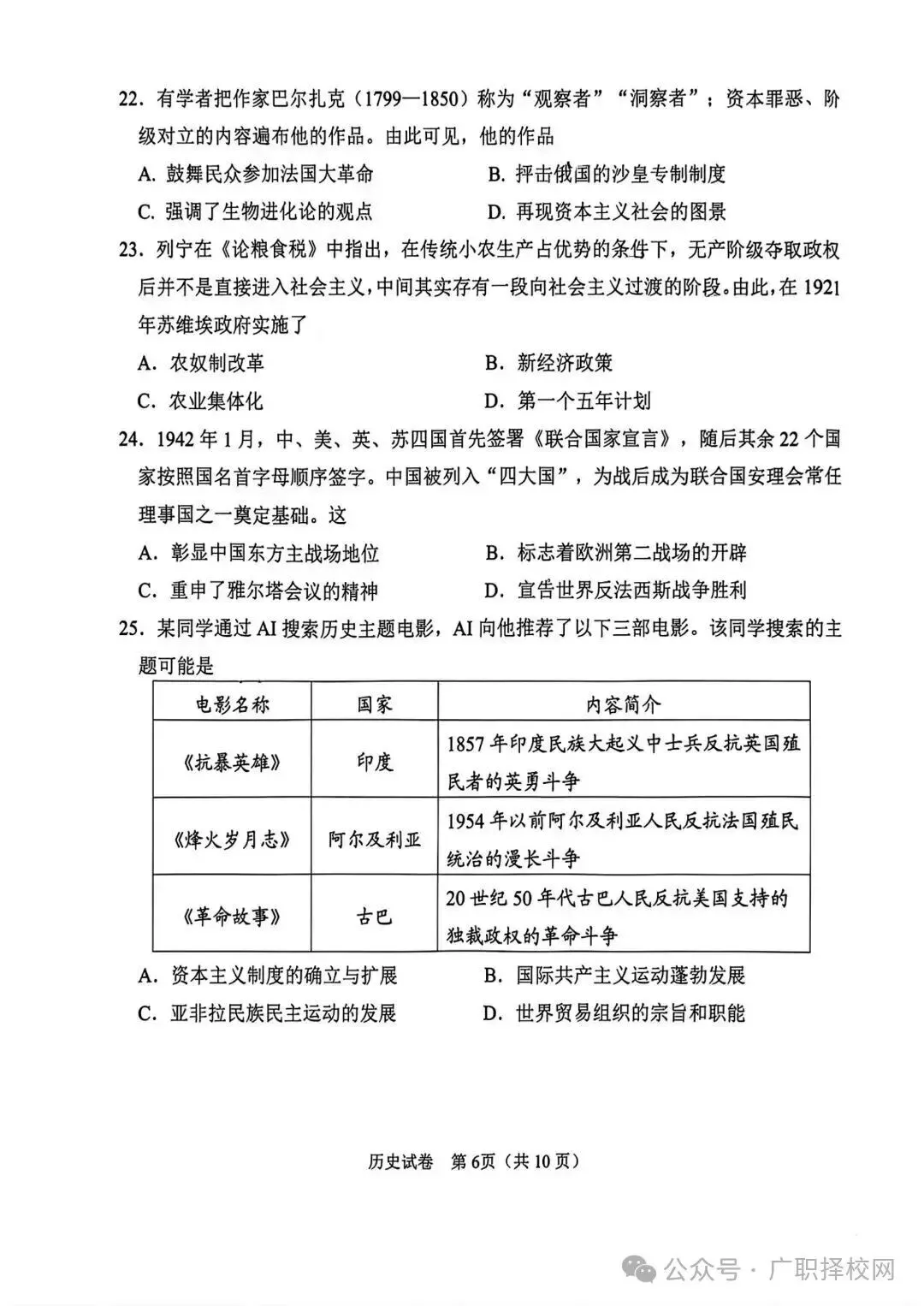 2026年广州中考一模全科真题,成绩预计5月中旬公布 第62张