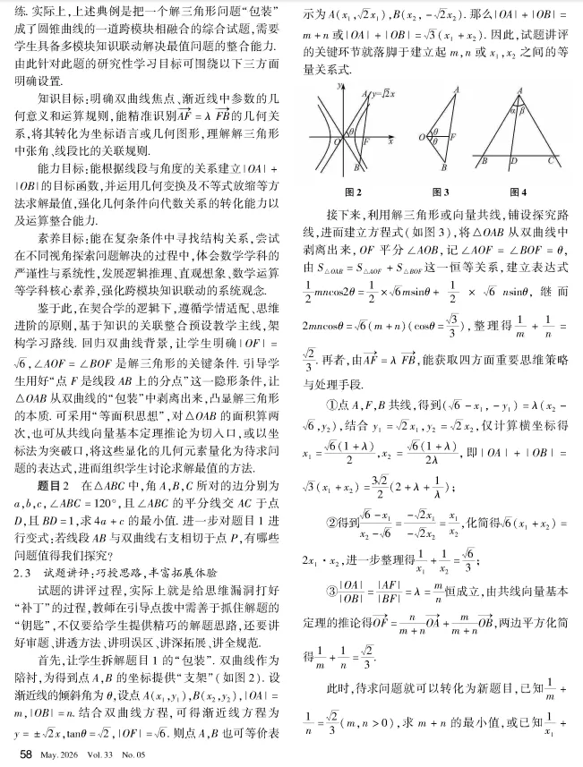 给试卷讲评课搭建一个框架——高中数学试卷讲评课的教学路径重构研究 第3张