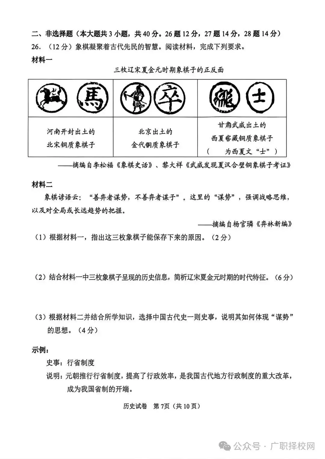 2026年广州中考一模全科真题,成绩预计5月中旬公布 第63张