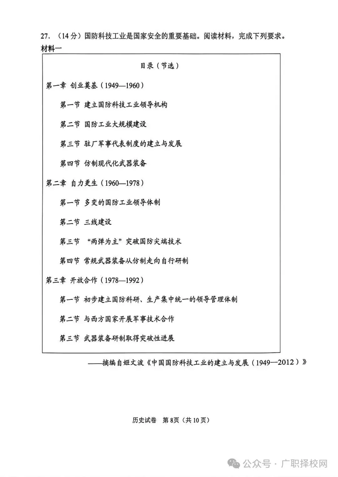 2026年广州中考一模全科真题,成绩预计5月中旬公布 第64张