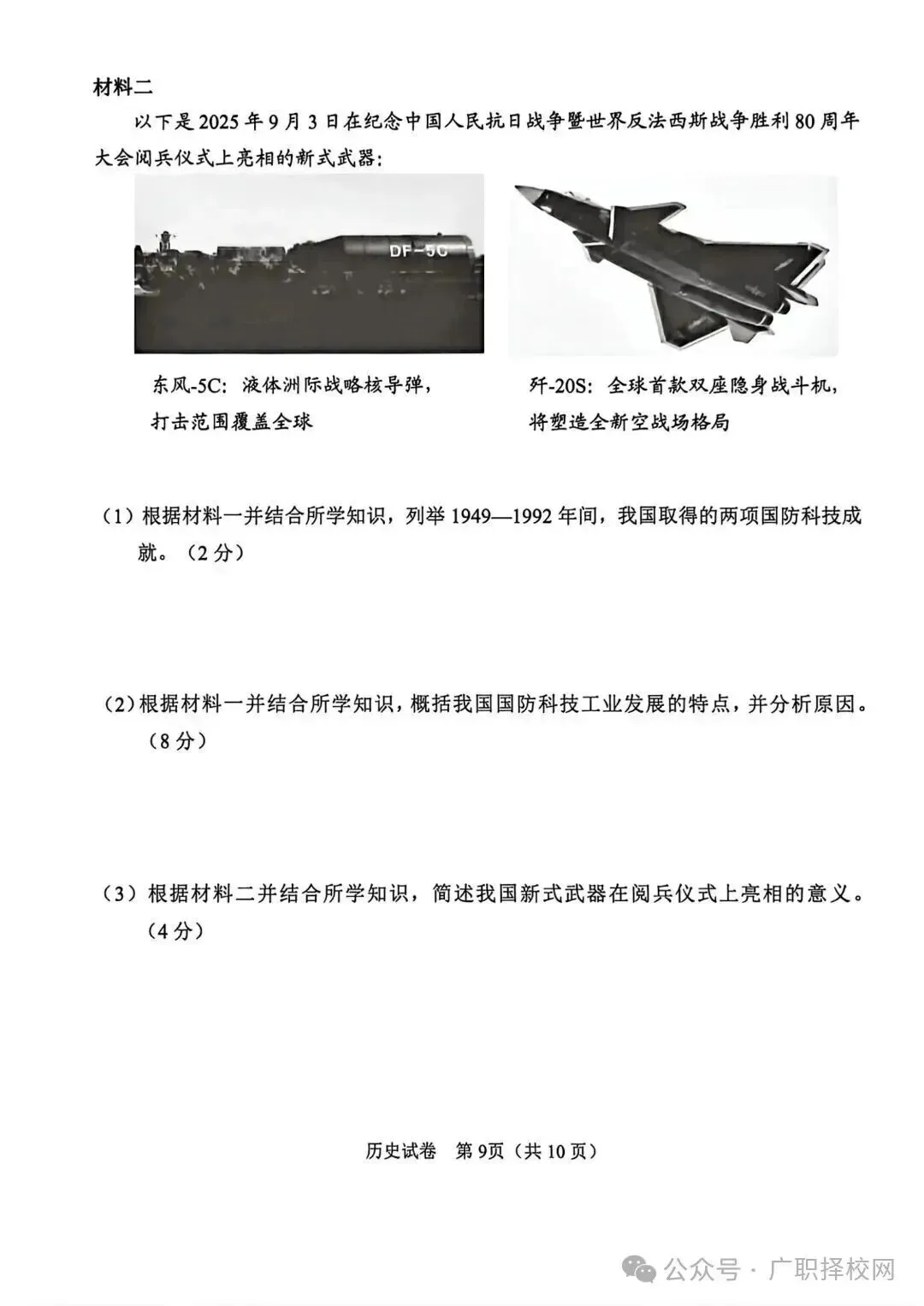 2026年广州中考一模全科真题,成绩预计5月中旬公布 第65张