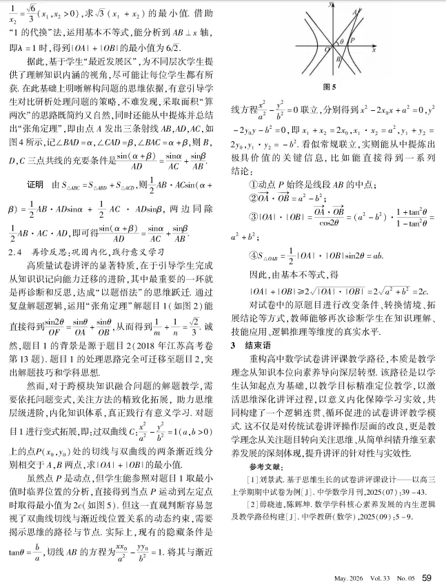 给试卷讲评课搭建一个框架——高中数学试卷讲评课的教学路径重构研究 第4张