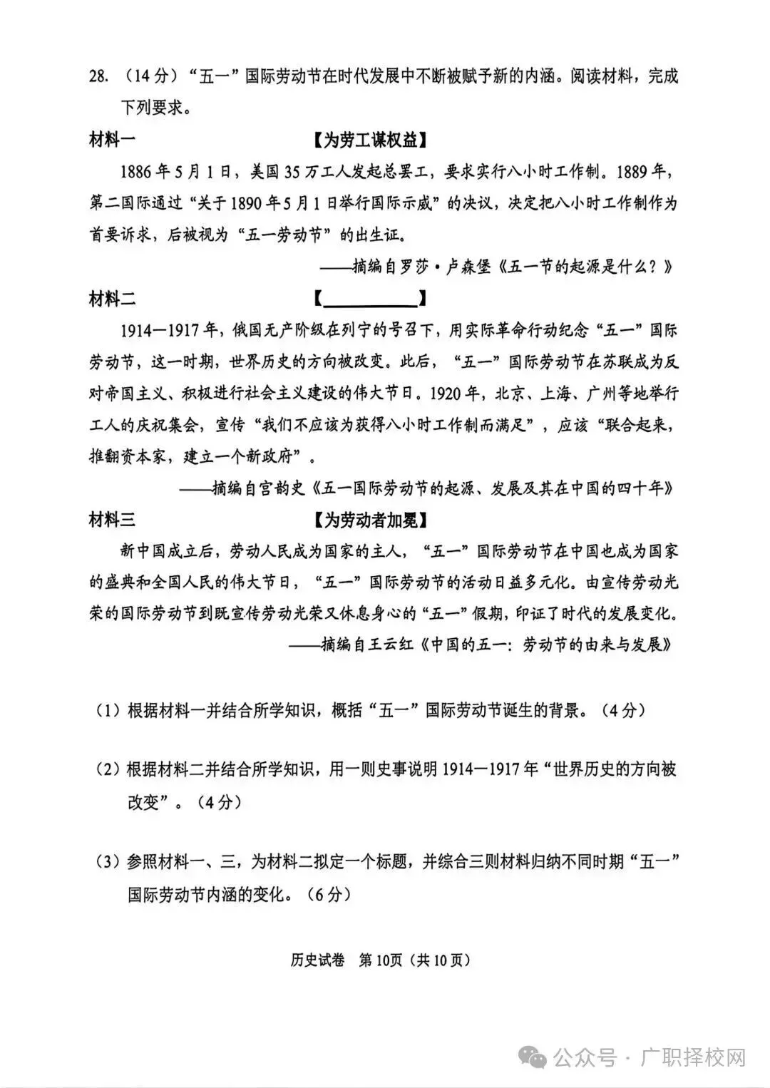 2026年广州中考一模全科真题,成绩预计5月中旬公布 第66张