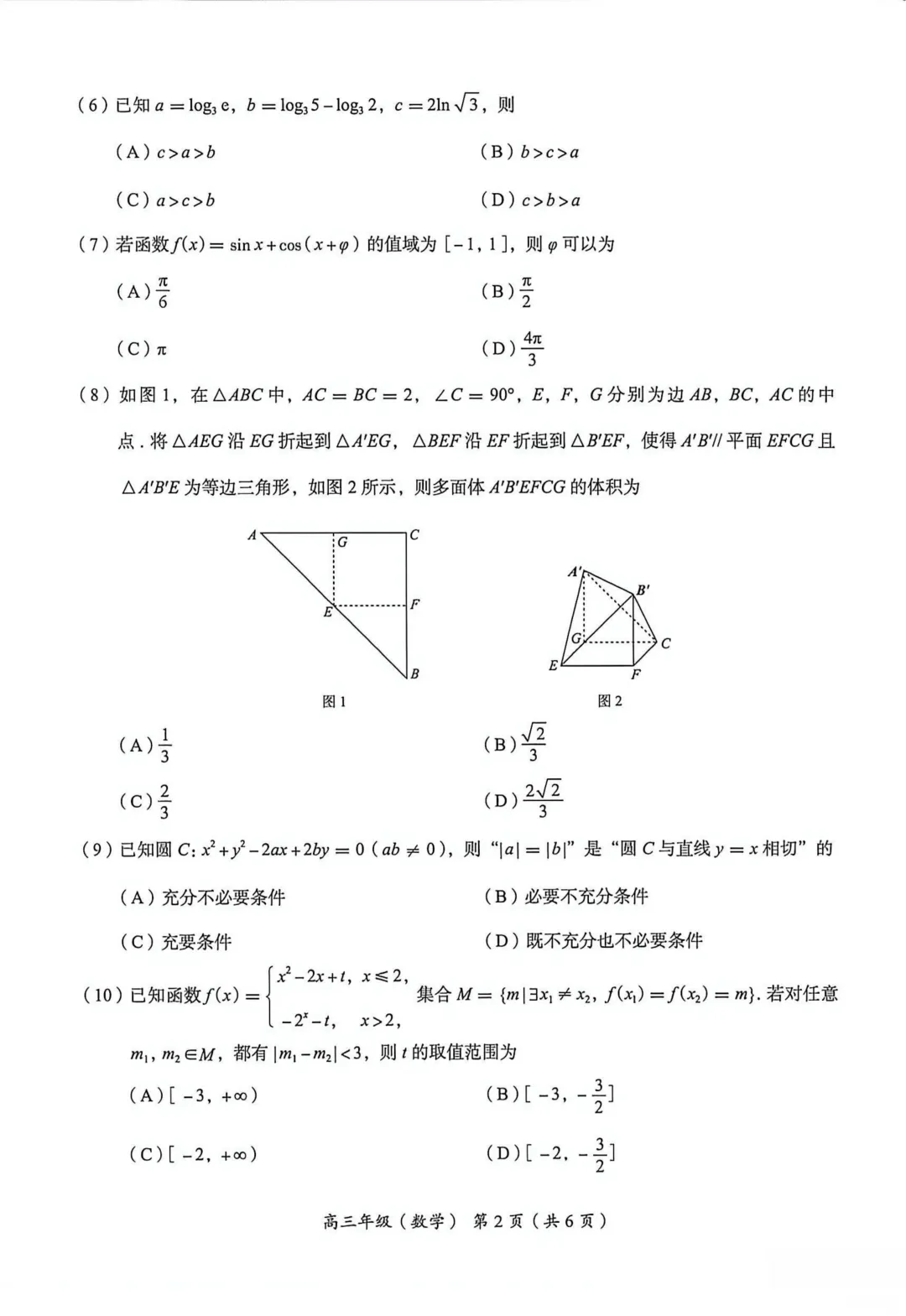2026年北京高考海淀二模数学试卷 第3张