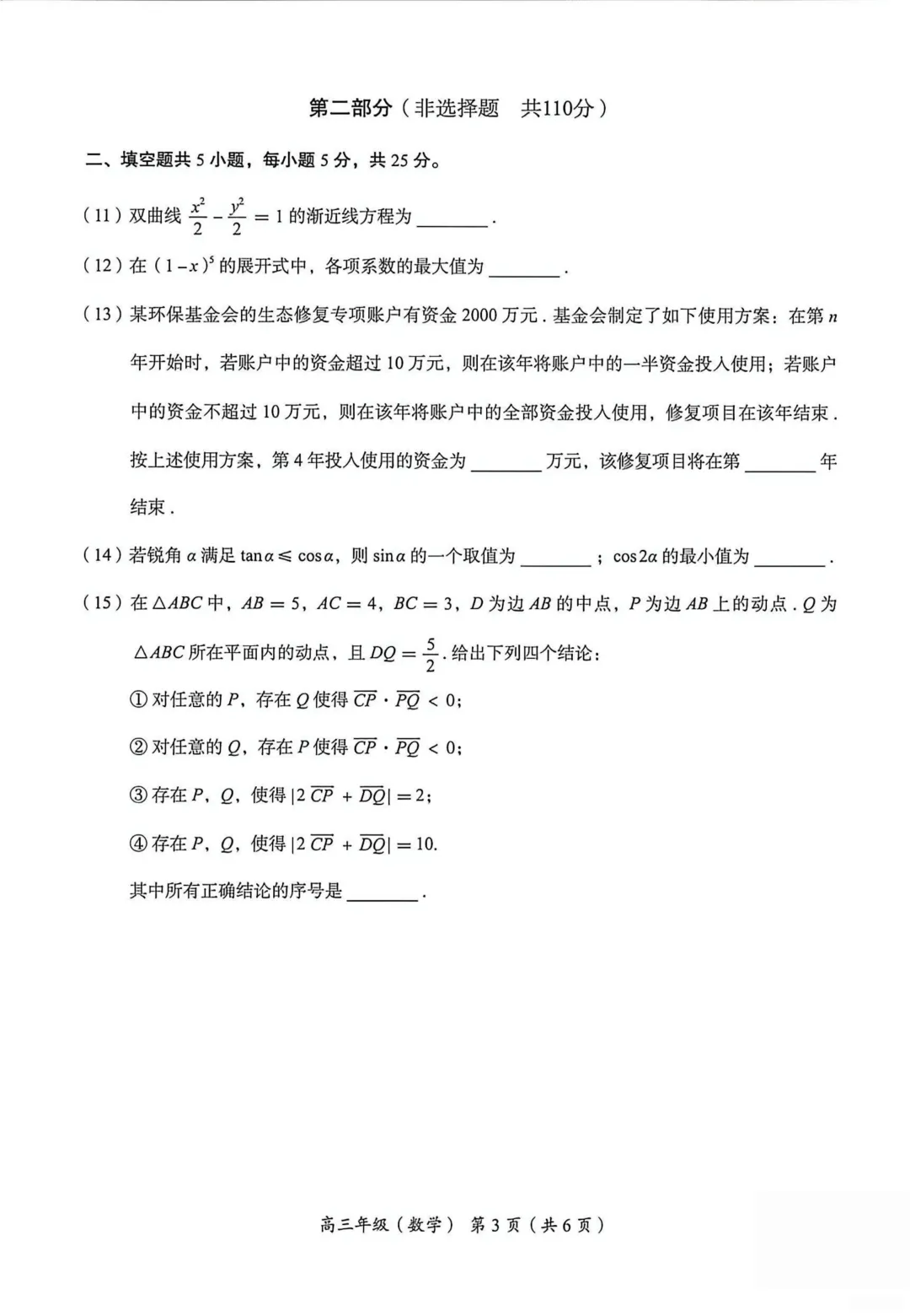 2026年北京高考海淀二模数学试卷 第4张