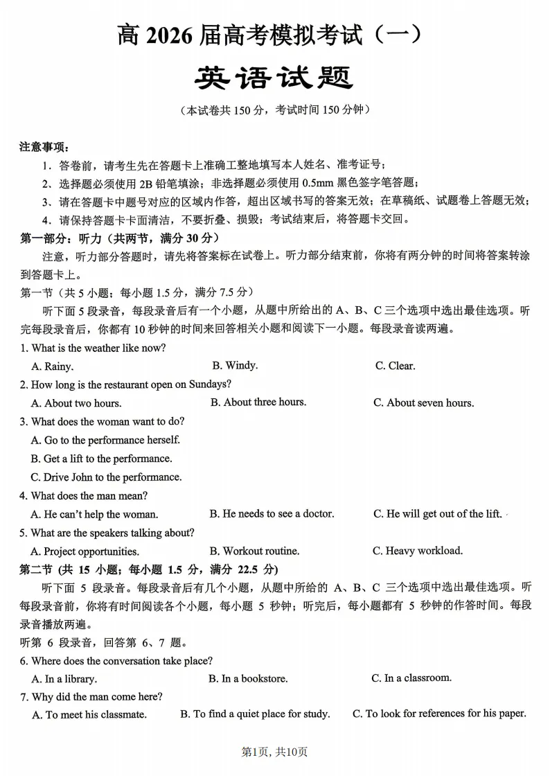 重庆育才中学高2026届高考模拟考试(一)英语 第2张