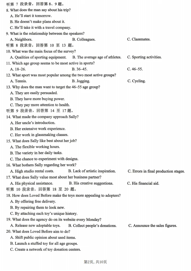 重庆育才中学高2026届高考模拟考试(一)英语 第3张