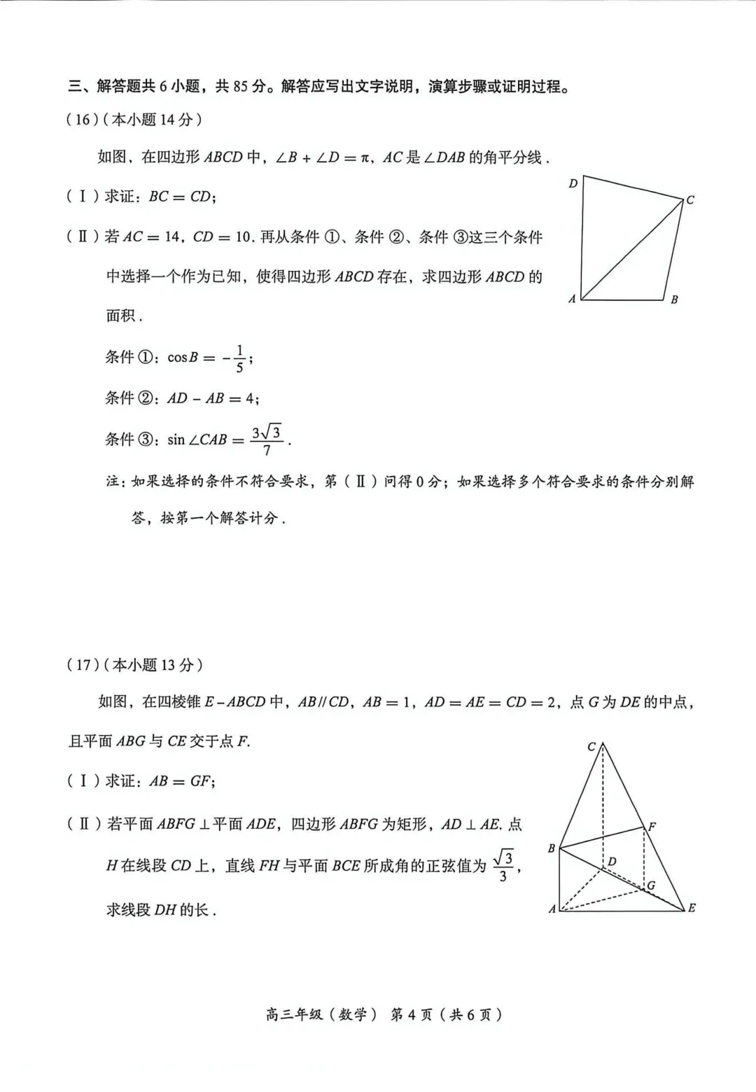 2026年北京高考海淀二模数学试卷 第5张