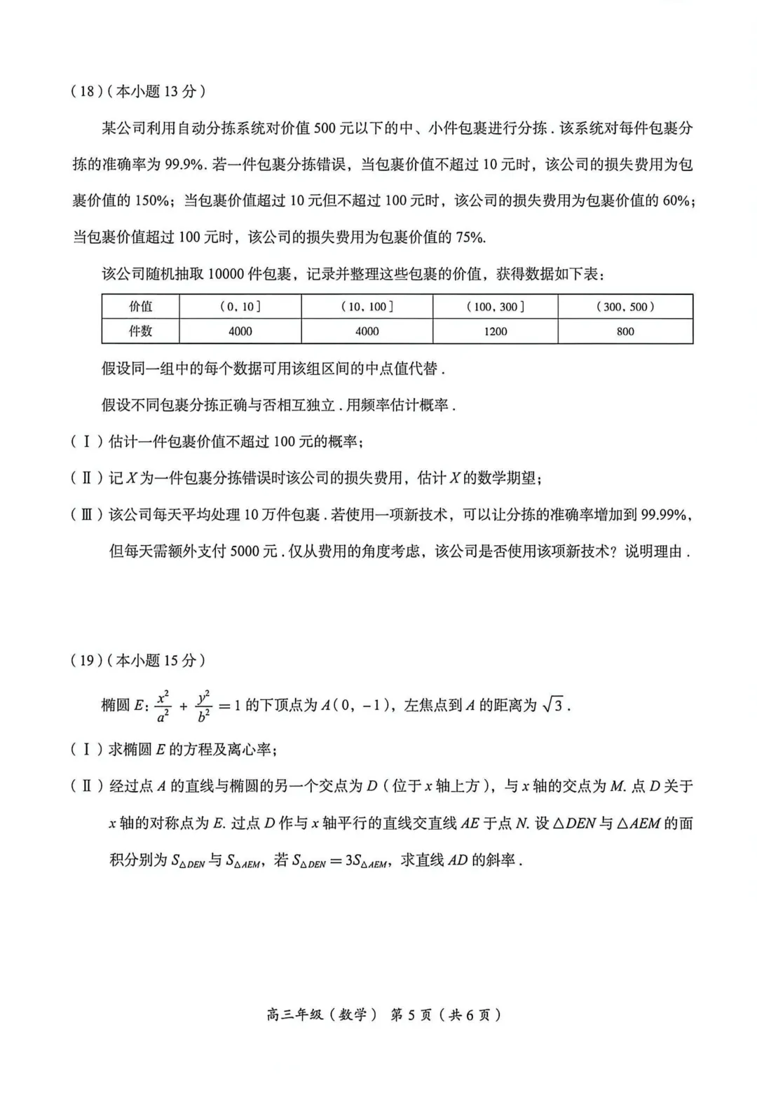 2026年北京高考海淀二模数学试卷 第6张