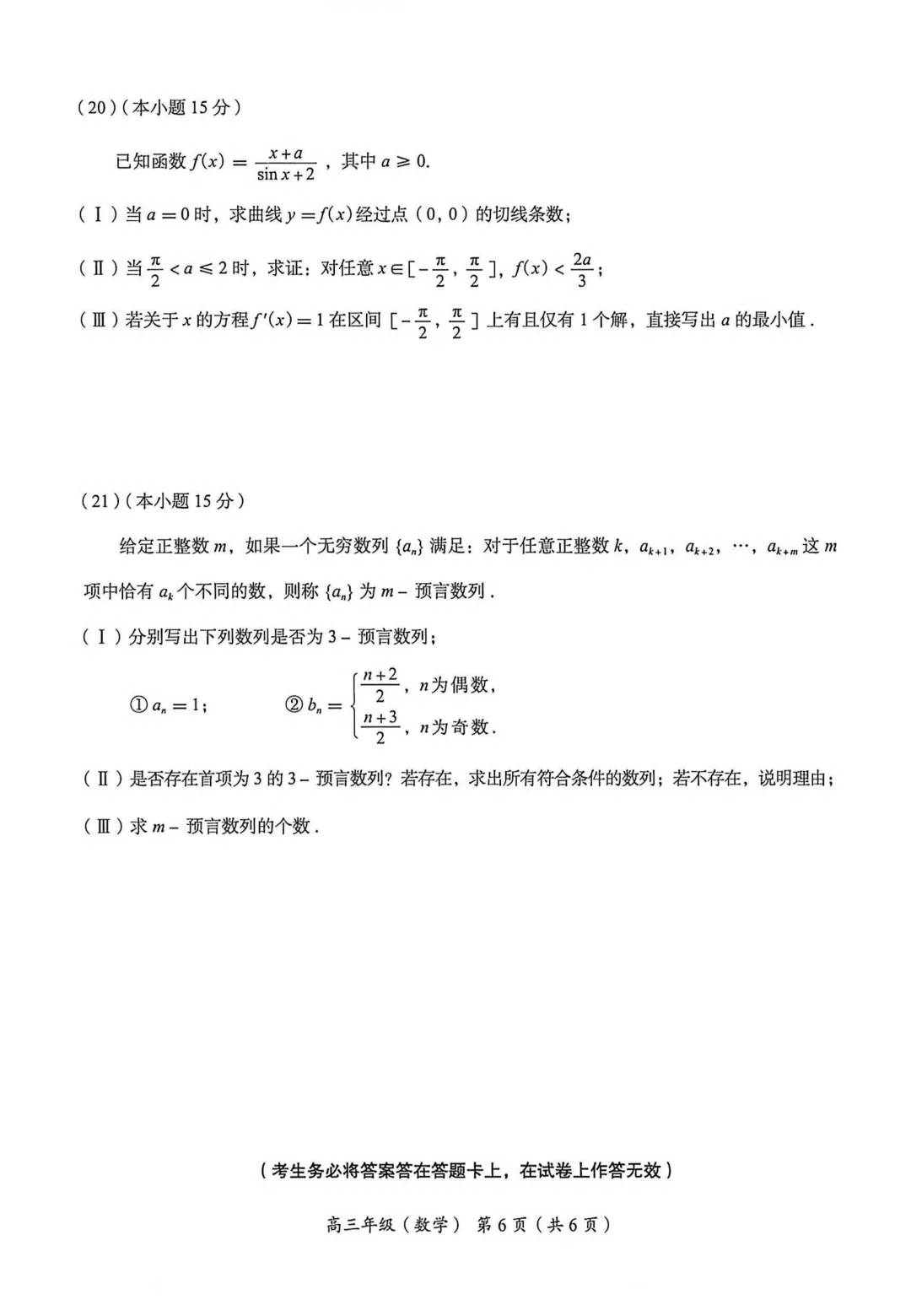 2026年北京高考海淀二模数学试卷 第7张
