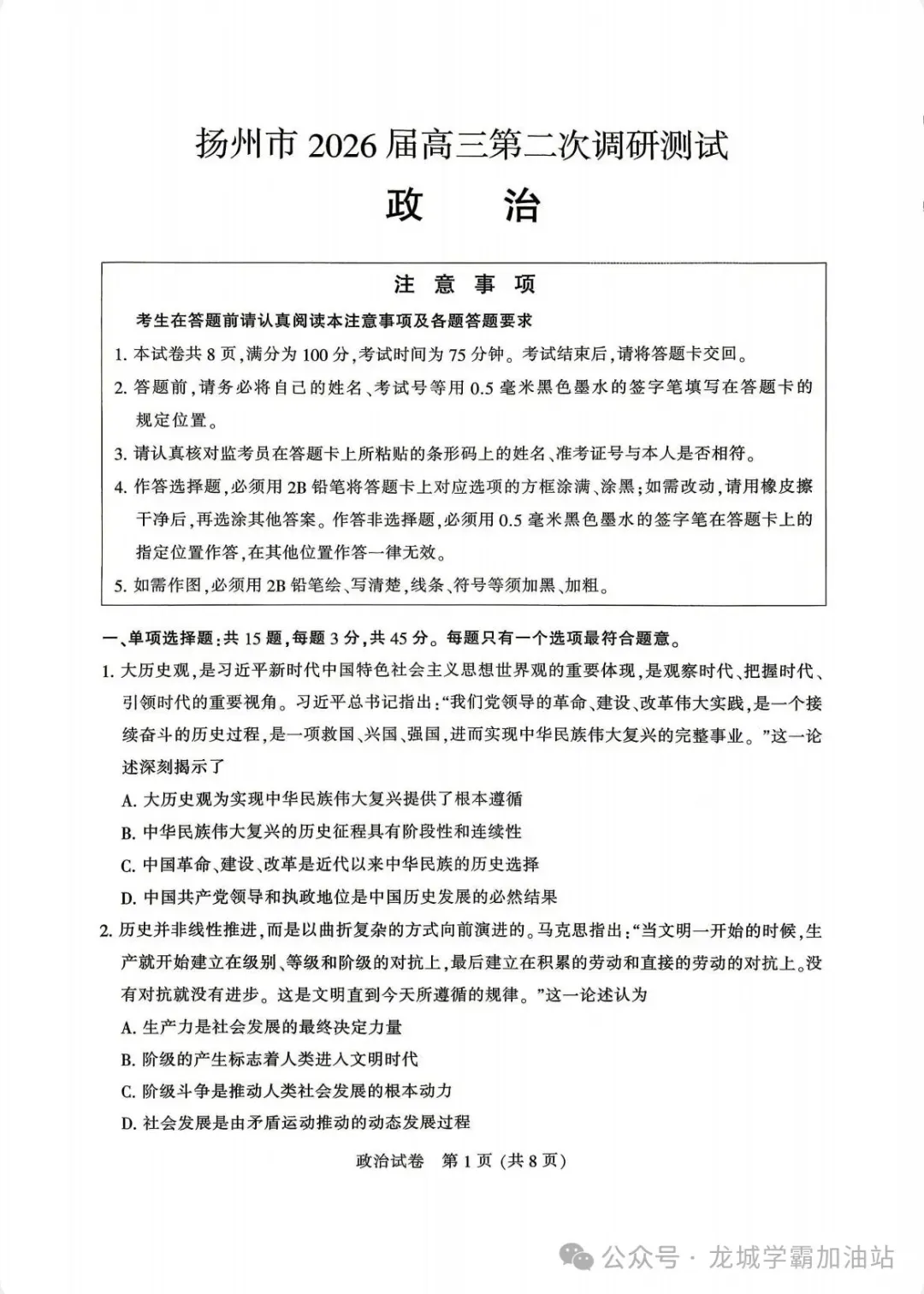 9科试卷+答案齐了!2026南通三模+苏北三模9科试卷+答案(2026.5.6-8) 第2张