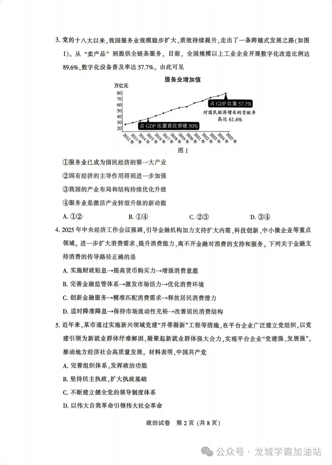 9科试卷+答案齐了!2026南通三模+苏北三模9科试卷+答案(2026.5.6-8) 第3张