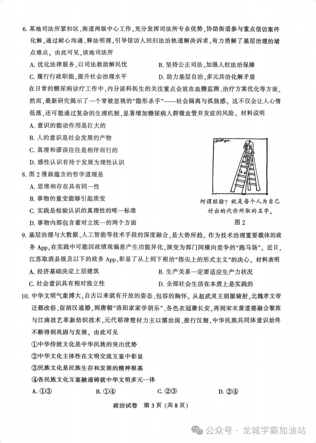 9科试卷+答案齐了!2026南通三模+苏北三模9科试卷+答案(2026.5.6-8) 第4张