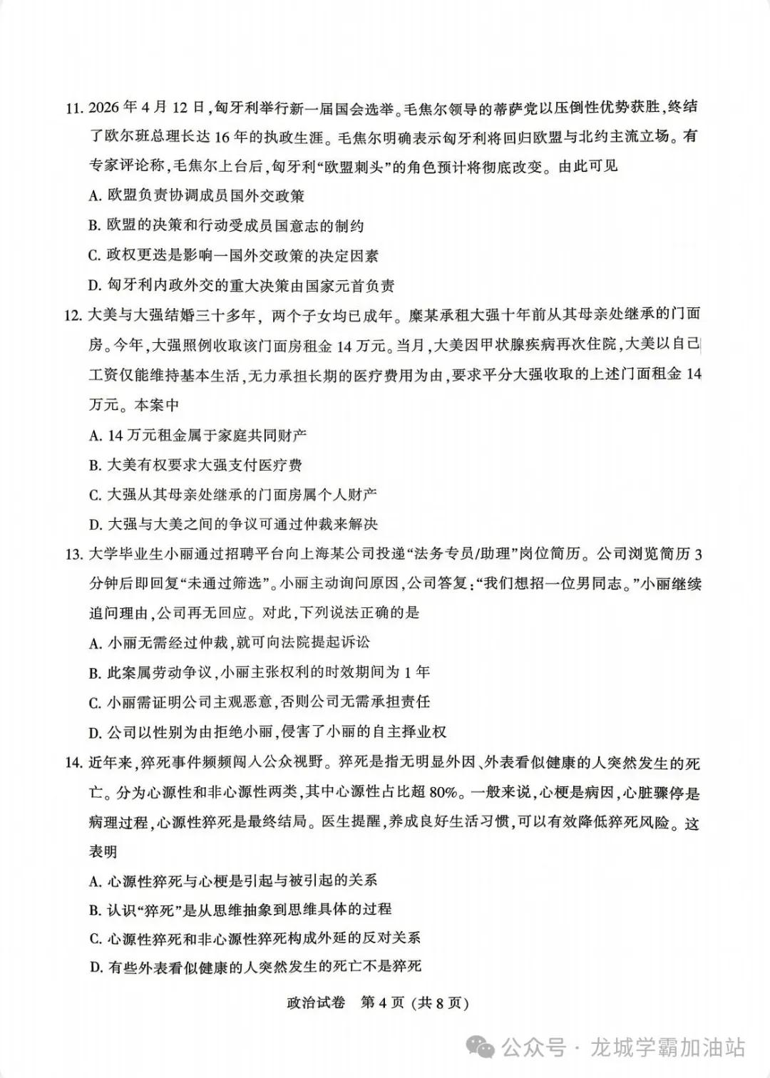 9科试卷+答案齐了!2026南通三模+苏北三模9科试卷+答案(2026.5.6-8) 第5张