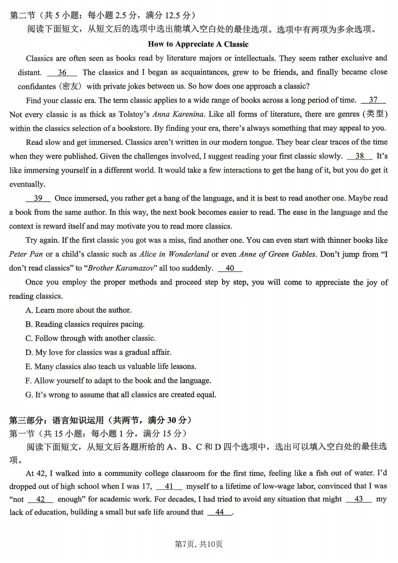 重庆育才中学高2026届高考模拟考试(一)英语 第8张