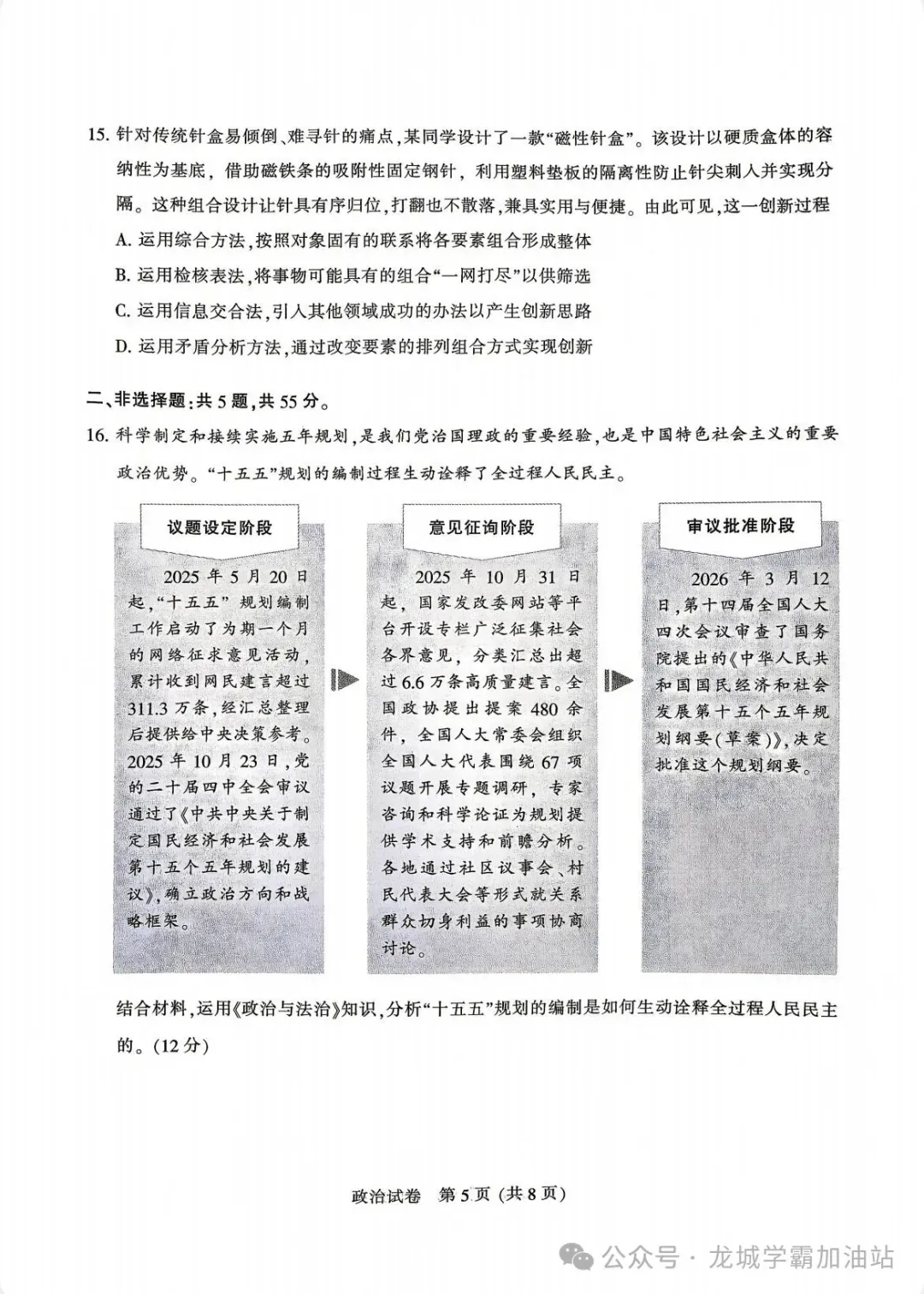 9科试卷+答案齐了!2026南通三模+苏北三模9科试卷+答案(2026.5.6-8) 第6张