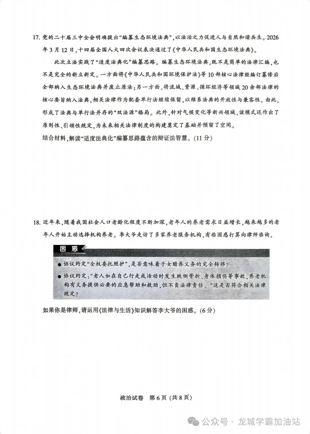 9科试卷+答案齐了!2026南通三模+苏北三模9科试卷+答案(2026.5.6-8) 第7张