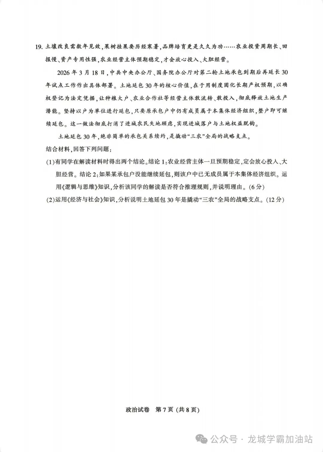 9科试卷+答案齐了!2026南通三模+苏北三模9科试卷+答案(2026.5.6-8) 第8张