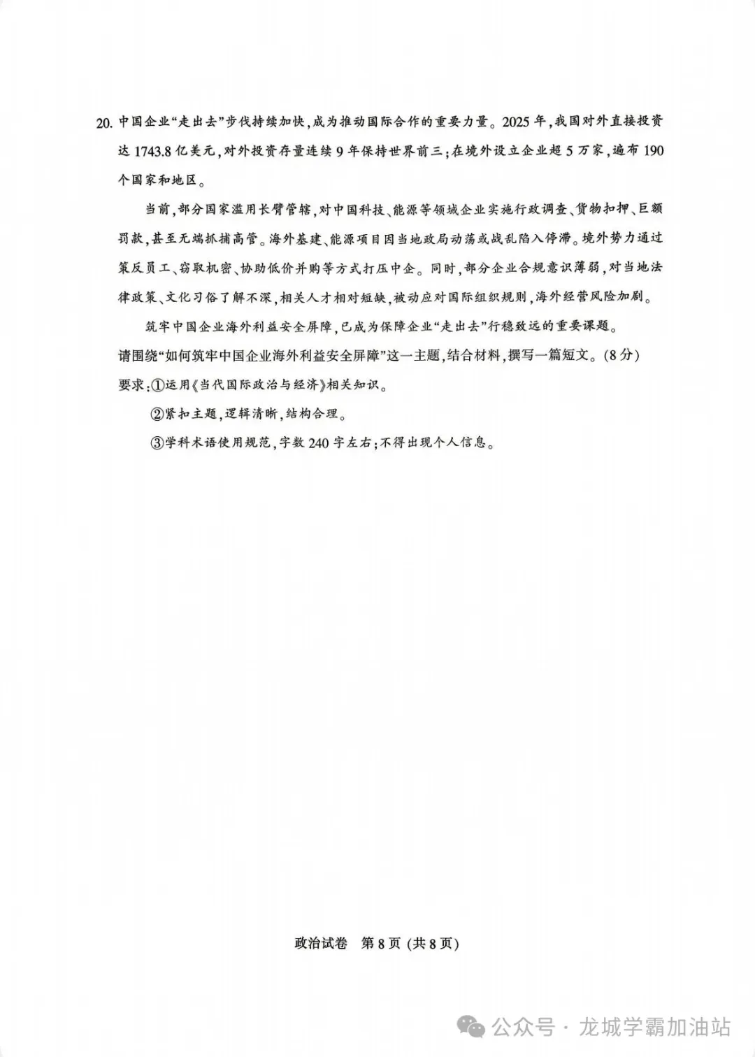 9科试卷+答案齐了!2026南通三模+苏北三模9科试卷+答案(2026.5.6-8) 第9张