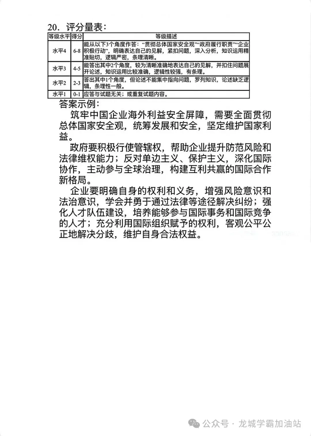 9科试卷+答案齐了!2026南通三模+苏北三模9科试卷+答案(2026.5.6-8) 第11张