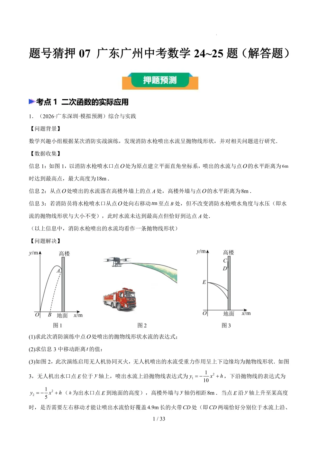 广州中考数学24~25题 二次函数的实际应用,二次函数的综合,特殊四边形与圆,特殊四边形的动点 第1张