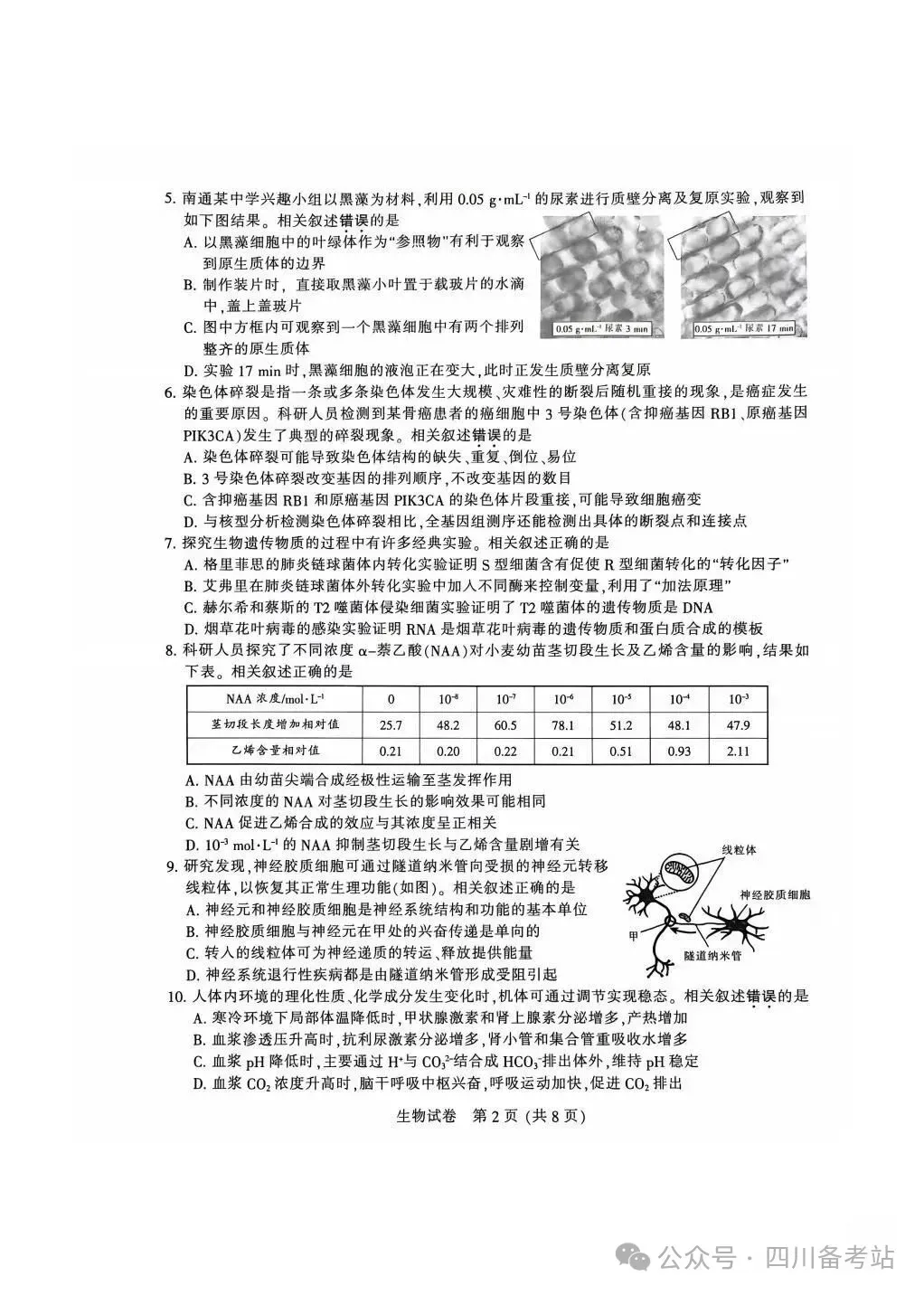 9科试卷+答案齐了!2026南通三模+苏北三模9科试卷+答案(2026.5.6-8) 第13张
