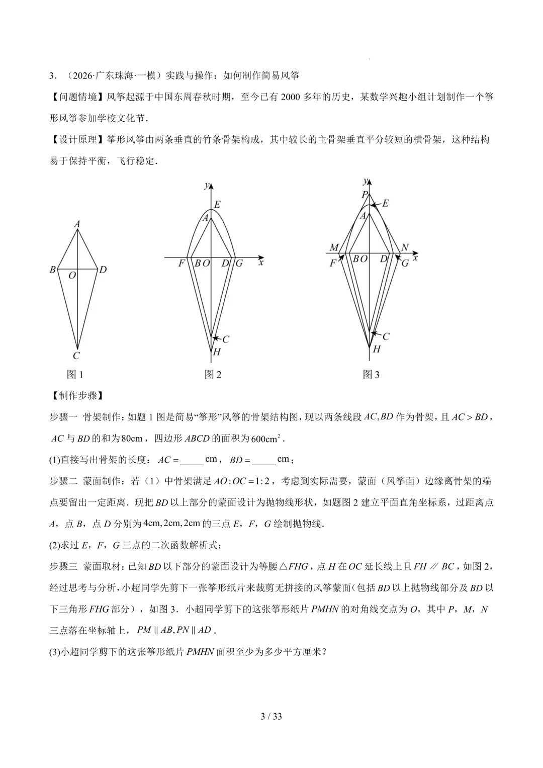 广州中考数学24~25题 二次函数的实际应用,二次函数的综合,特殊四边形与圆,特殊四边形的动点 第3张