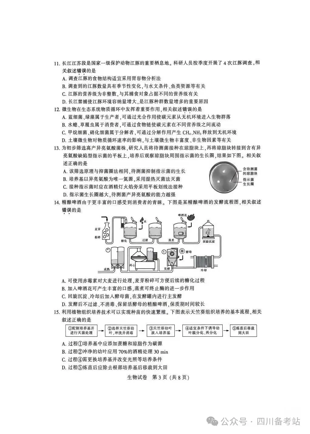 9科试卷+答案齐了!2026南通三模+苏北三模9科试卷+答案(2026.5.6-8) 第14张