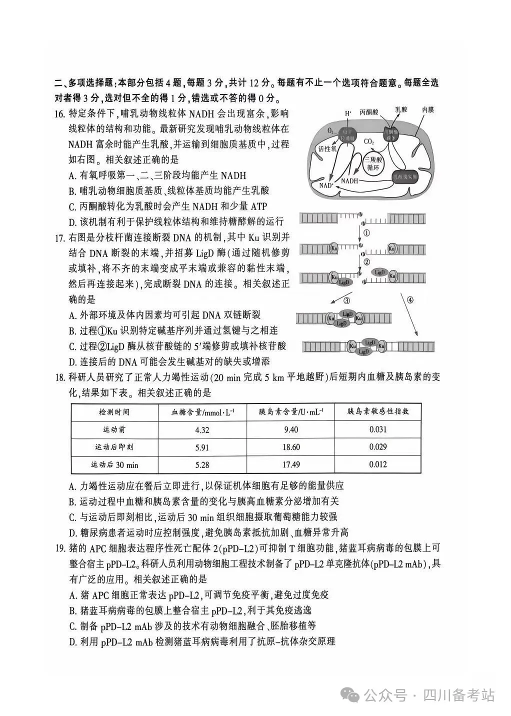 9科试卷+答案齐了!2026南通三模+苏北三模9科试卷+答案(2026.5.6-8) 第15张