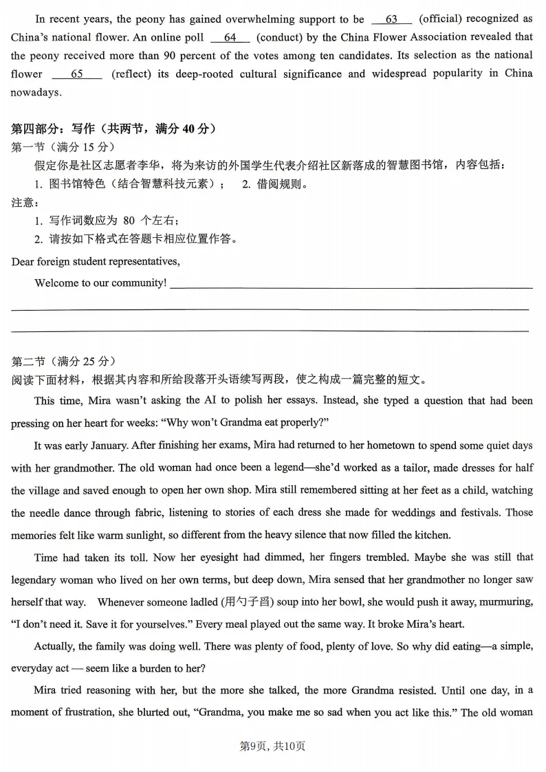重庆育才中学高2026届高考模拟考试(一)英语 第10张