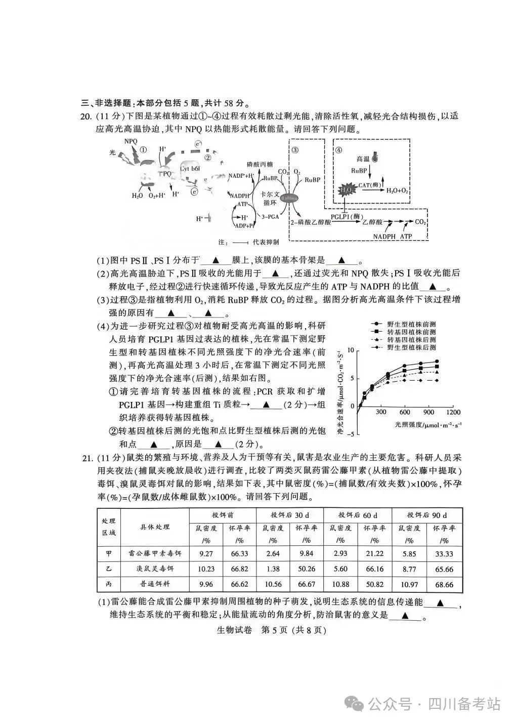 9科试卷+答案齐了!2026南通三模+苏北三模9科试卷+答案(2026.5.6-8) 第16张