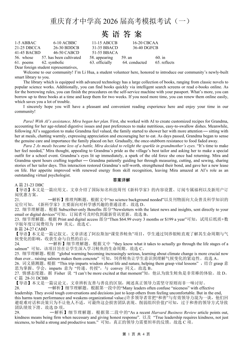 重庆育才中学高2026届高考模拟考试(一)英语 第12张